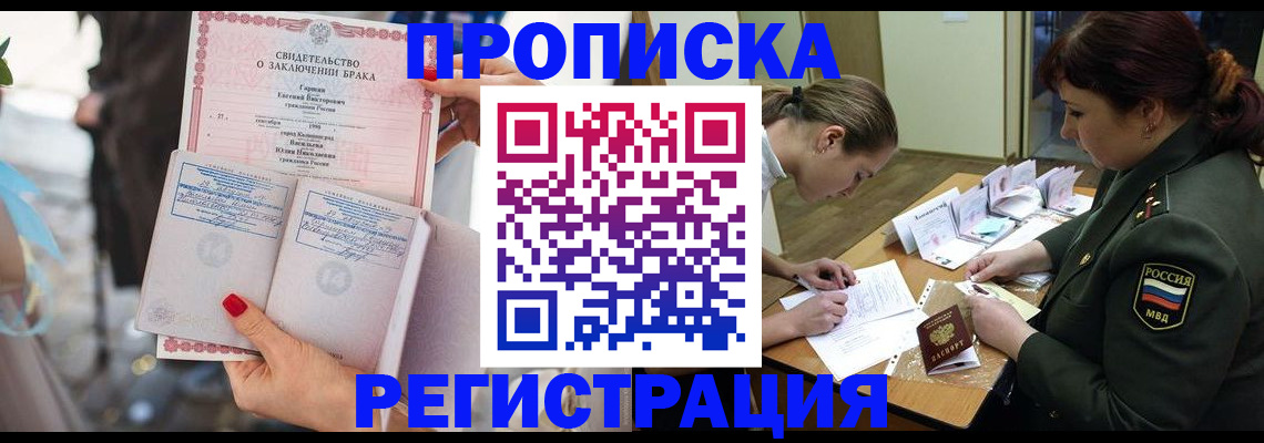 прописка в квартире в Богородске
